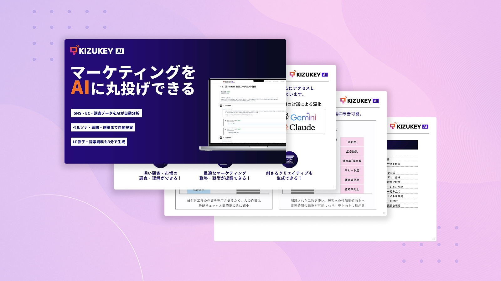 KIZUKEY AI サービス資料