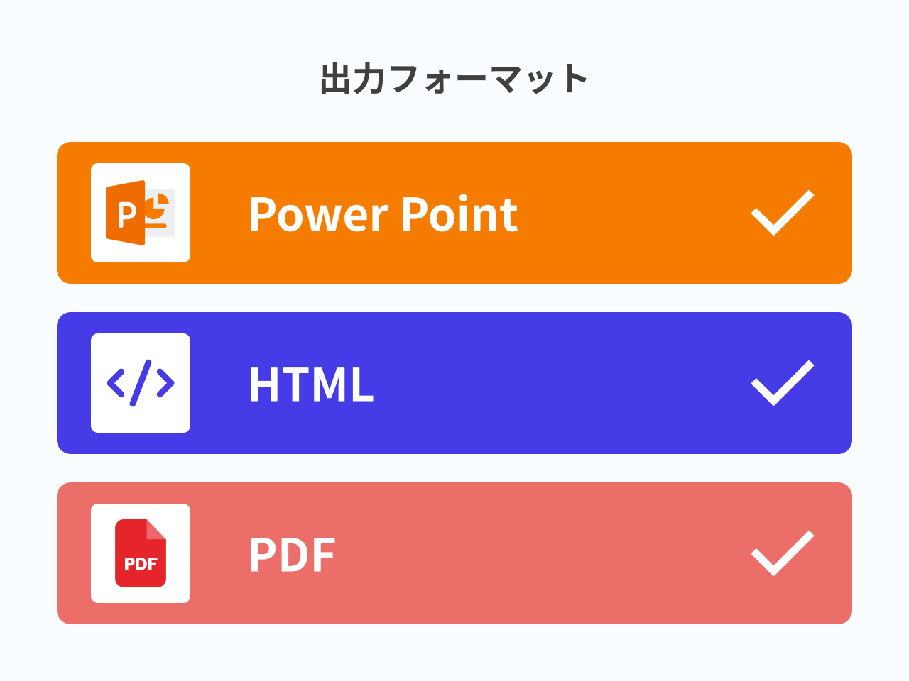 Output format list - PowerPoint, HTML・LP, PDF